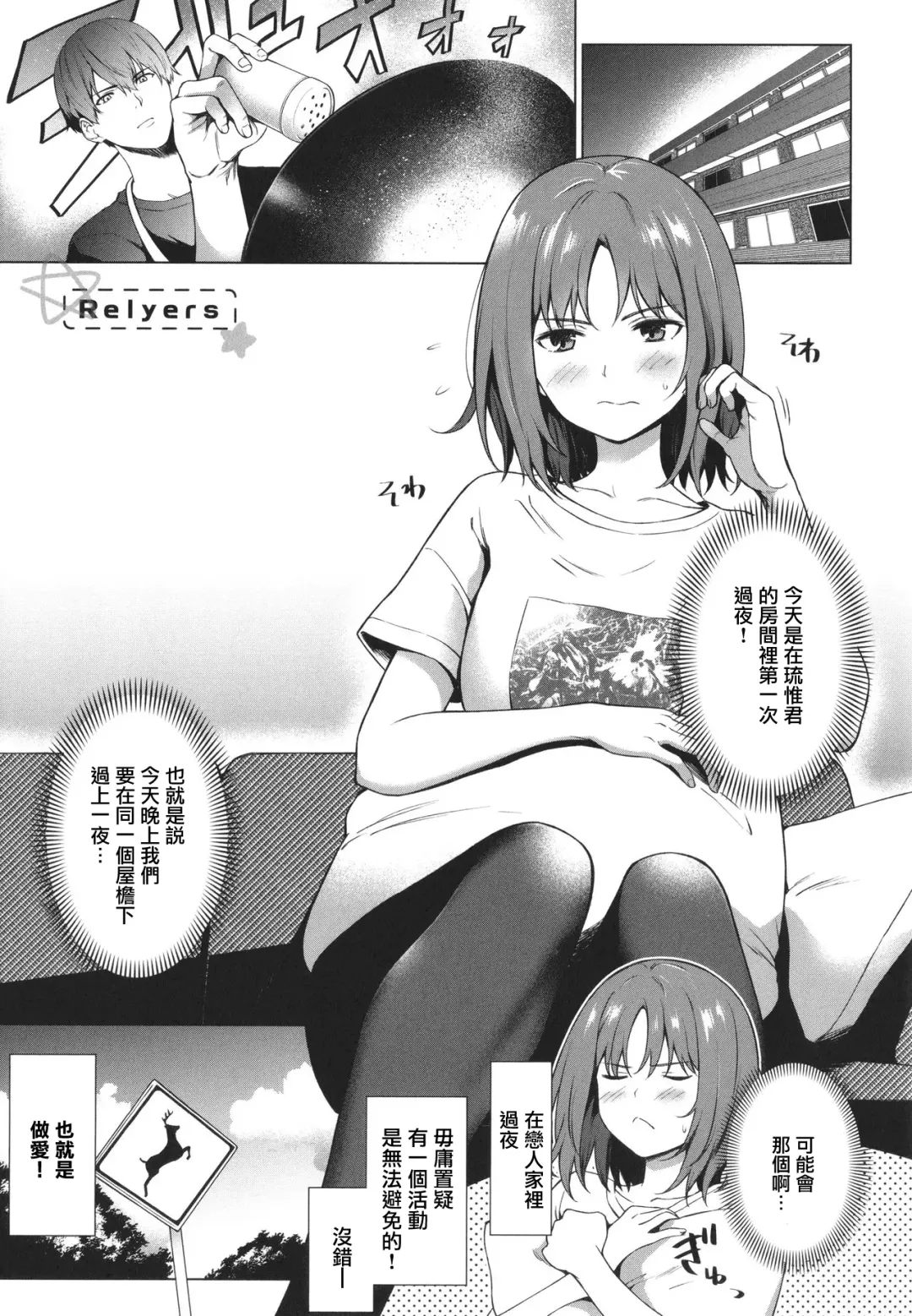 [Daiji] Relyers (Bokura no Daisy)[Chinese]【羅莎莉亞漢化】 Fhentai - Page 2