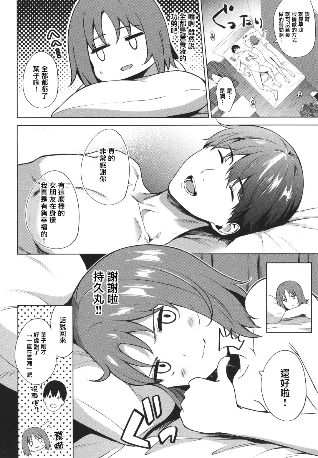 [Daiji] Relyers (Bokura no Daisy)[Chinese]【羅莎莉亞漢化】 Fhentai - Page 29