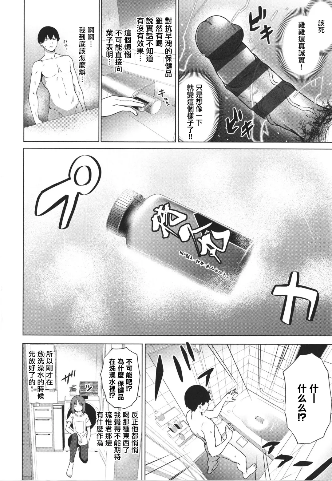 [Daiji] Relyers (Bokura no Daisy)[Chinese]【羅莎莉亞漢化】 Fhentai - Page 9