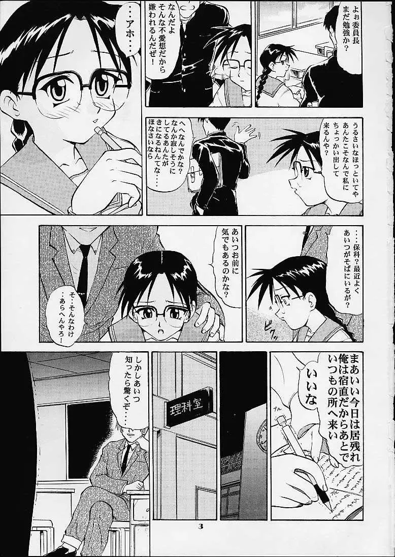 [Deep Purple 72 - Niiruma Kenji - Takana Yu-ki] Iincho no Naisho Fhentai - Page 2
