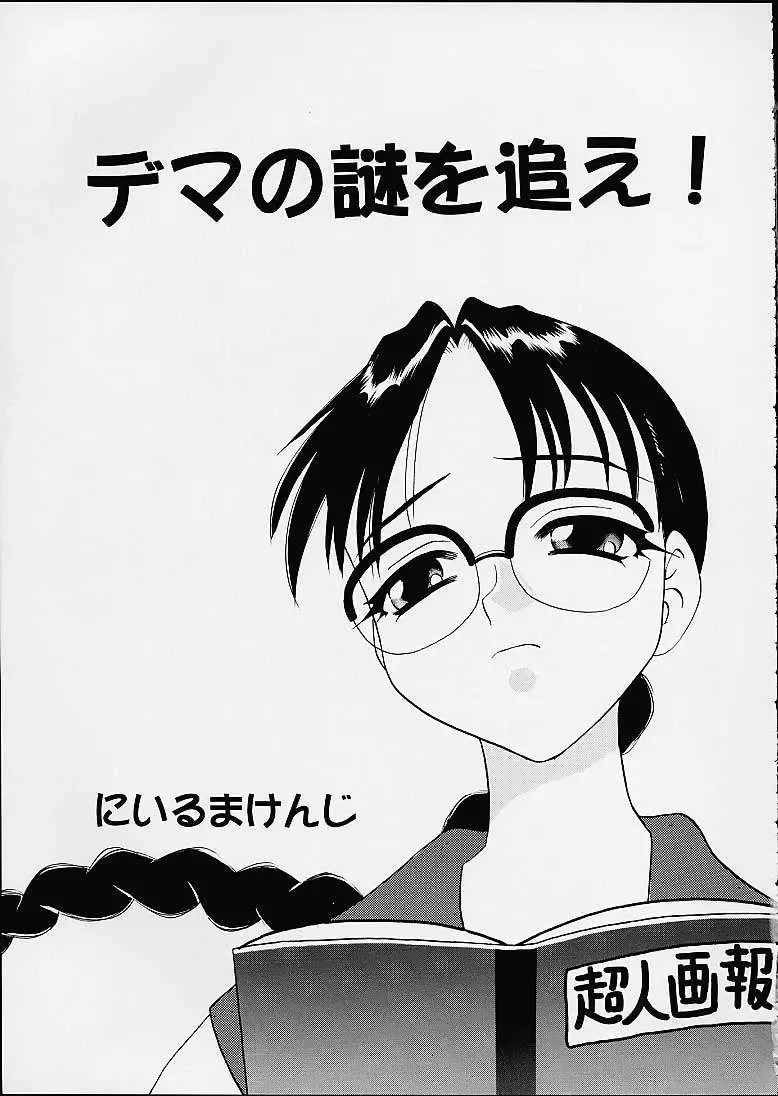 [Deep Purple 72 - Niiruma Kenji - Takana Yu-ki] Iincho no Naisho Fhentai - Page 22