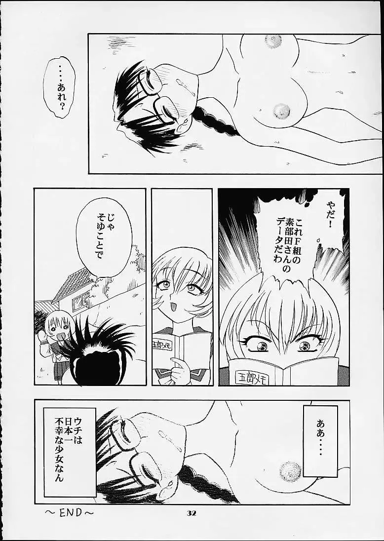 [Deep Purple 72 - Niiruma Kenji - Takana Yu-ki] Iincho no Naisho Fhentai - Page 31