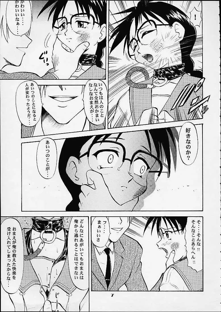 [Deep Purple 72 - Niiruma Kenji - Takana Yu-ki] Iincho no Naisho Fhentai - Page 6