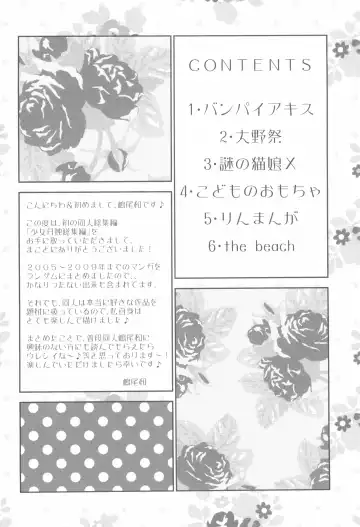 [Shimao Kazu] Shoujo Gesshoku Soushuuhen 2005-2009 Fhentai - Page 4