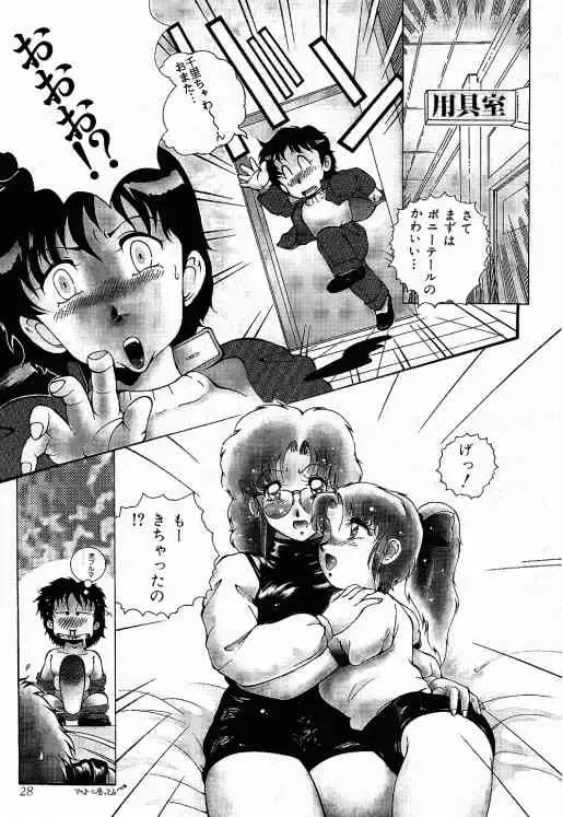 [Azuma Kyouto] Meika Azumaya Vol.5 Fhentai - Page 29