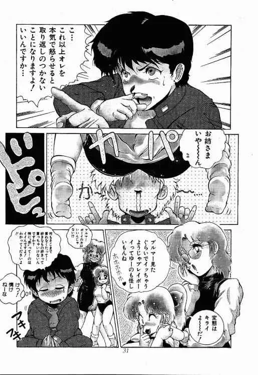 [Azuma Kyouto] Meika Azumaya Vol.5 Fhentai - Page 32