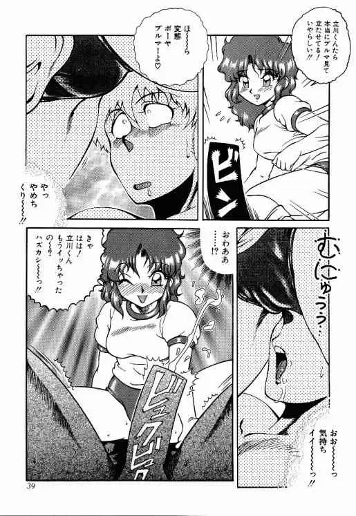 [Azuma Kyouto] Meika Azumaya Vol.5 Fhentai - Page 40