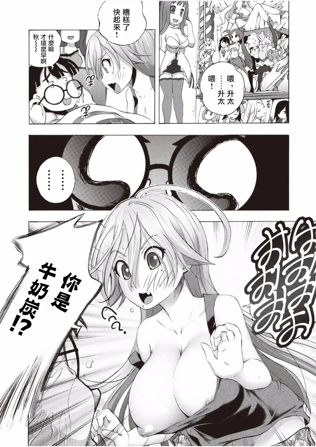 [Yuuki Tsumugi] Saiin Club ~Ore ga Nyotaika Shite Mechakucha Nakadashi Sarechatta Ken~ 1 | 催淫俱乐部~關於我變成了女人被瘋狂中出這件事1 Fhentai - Page 10