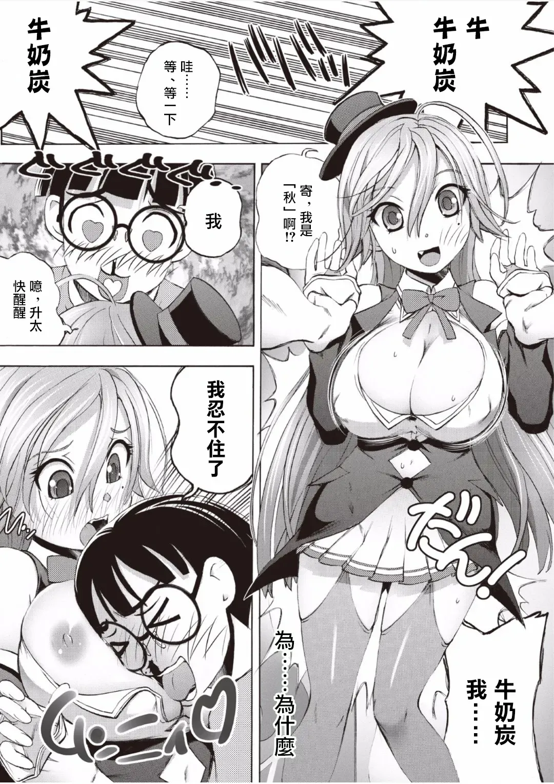 [Yuuki Tsumugi] Saiin Club ~Ore ga Nyotaika Shite Mechakucha Nakadashi Sarechatta Ken~ 1 | 催淫俱乐部~關於我變成了女人被瘋狂中出這件事1 Fhentai - Page 3