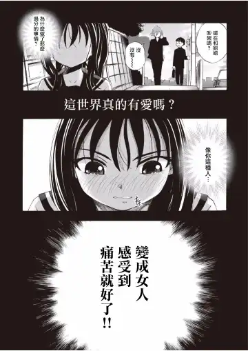 [Yuuki Tsumugi] Saiin Club ~Ore ga Nyotaika Shite Mechakucha Nakadashi Sarechatta Ken~ 1 | 催淫俱乐部~關於我變成了女人被瘋狂中出這件事1 Fhentai - Page 8