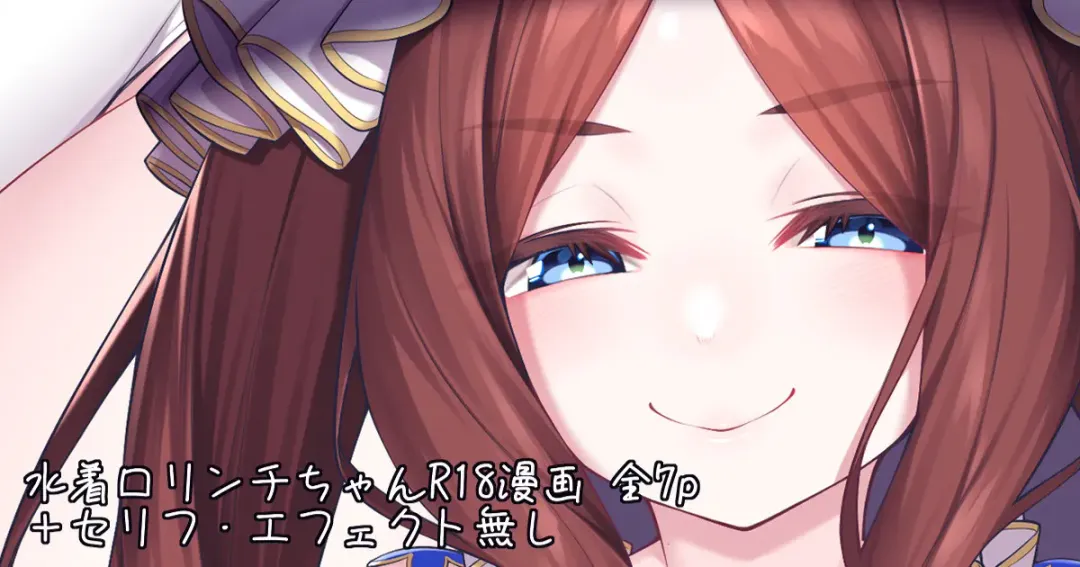 [Watosu Mama] Mizugi Lolinci-chan Fhentai - Page 1