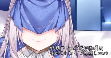 Read [Watosu Mama] Yousei Lance R18 Okuchi Manga - Fhentai