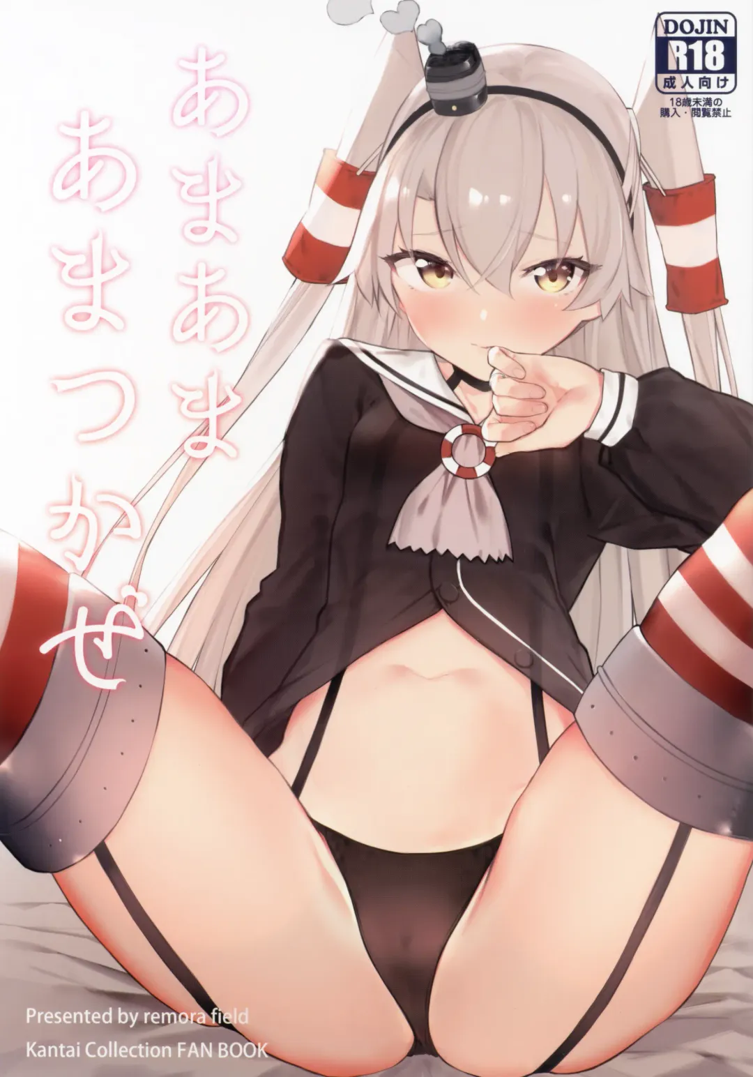 [Remora] Ama Ama Amatsukaze Fhentai - Page 1