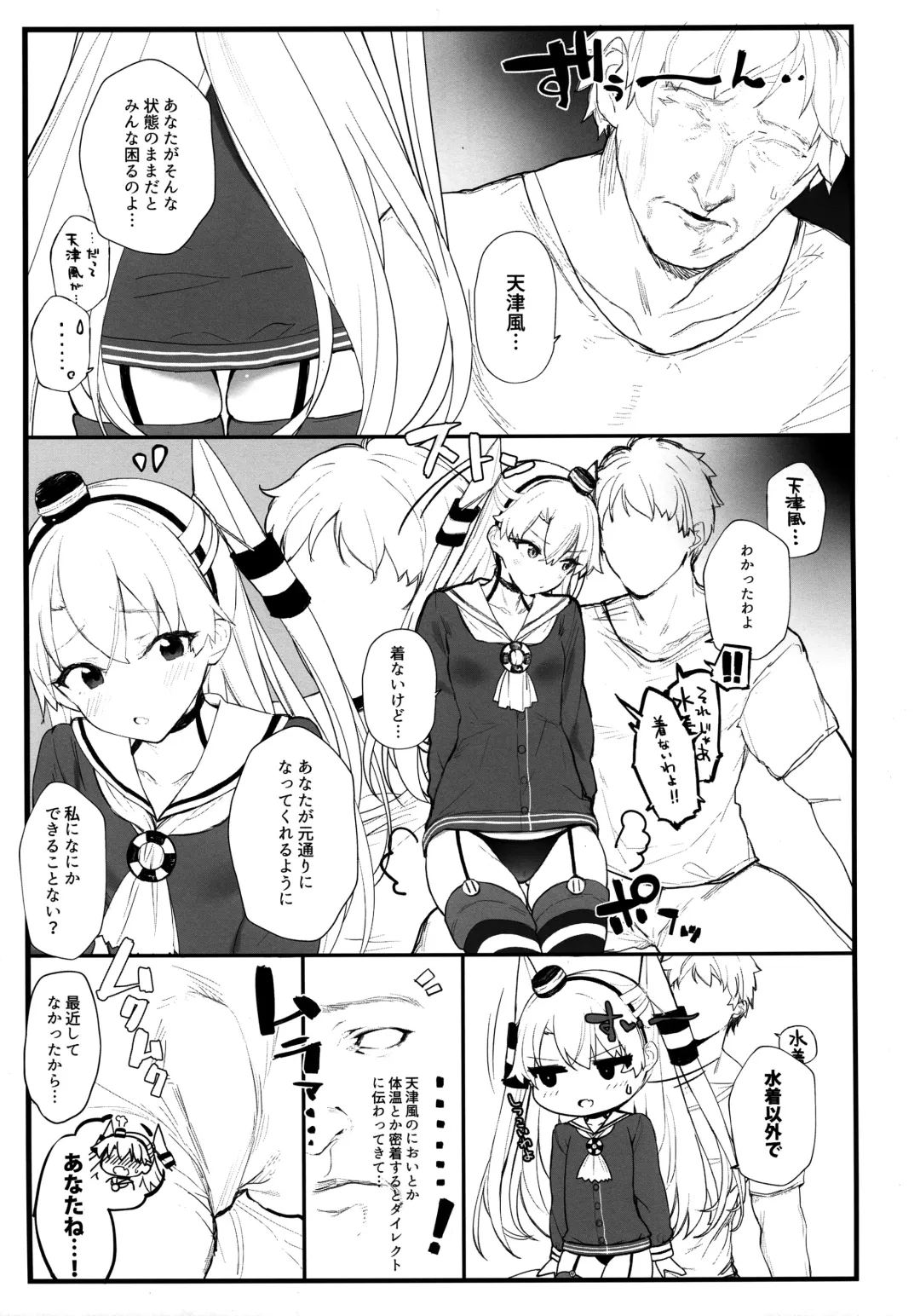 [Remora] Ama Ama Amatsukaze Fhentai - Page 4