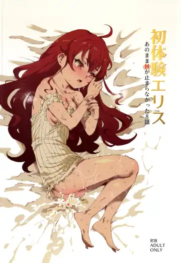 Read [Nyuu] Shotaiken Eris Ano Mama H ga Tomaranakatta 8-wa - Fhentai