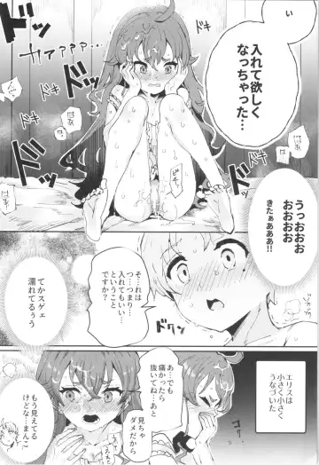 [Nyuu] Shotaiken Eris Ano Mama H ga Tomaranakatta 8-wa Fhentai - Page 15