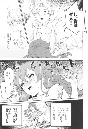 [Nyuu] Shotaiken Eris Ano Mama H ga Tomaranakatta 8-wa Fhentai - Page 6