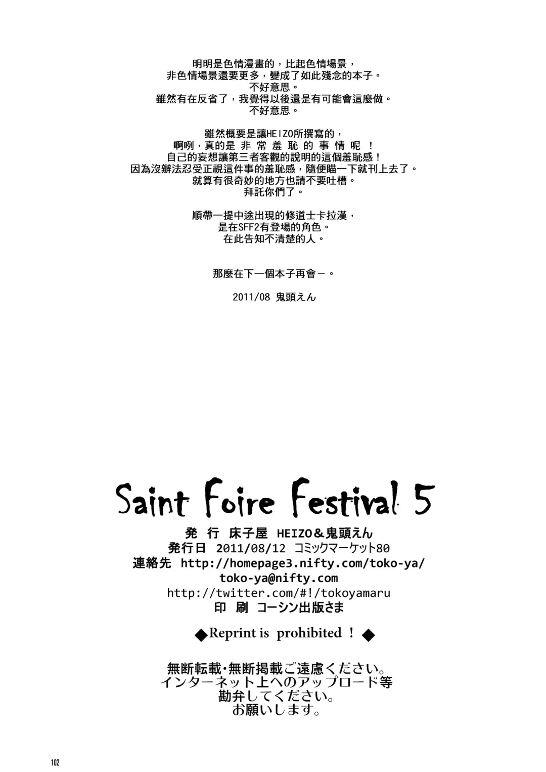 [Heizo - Kitoen] Saint Foire Festival 5 Richildis Fhentai - Page 102