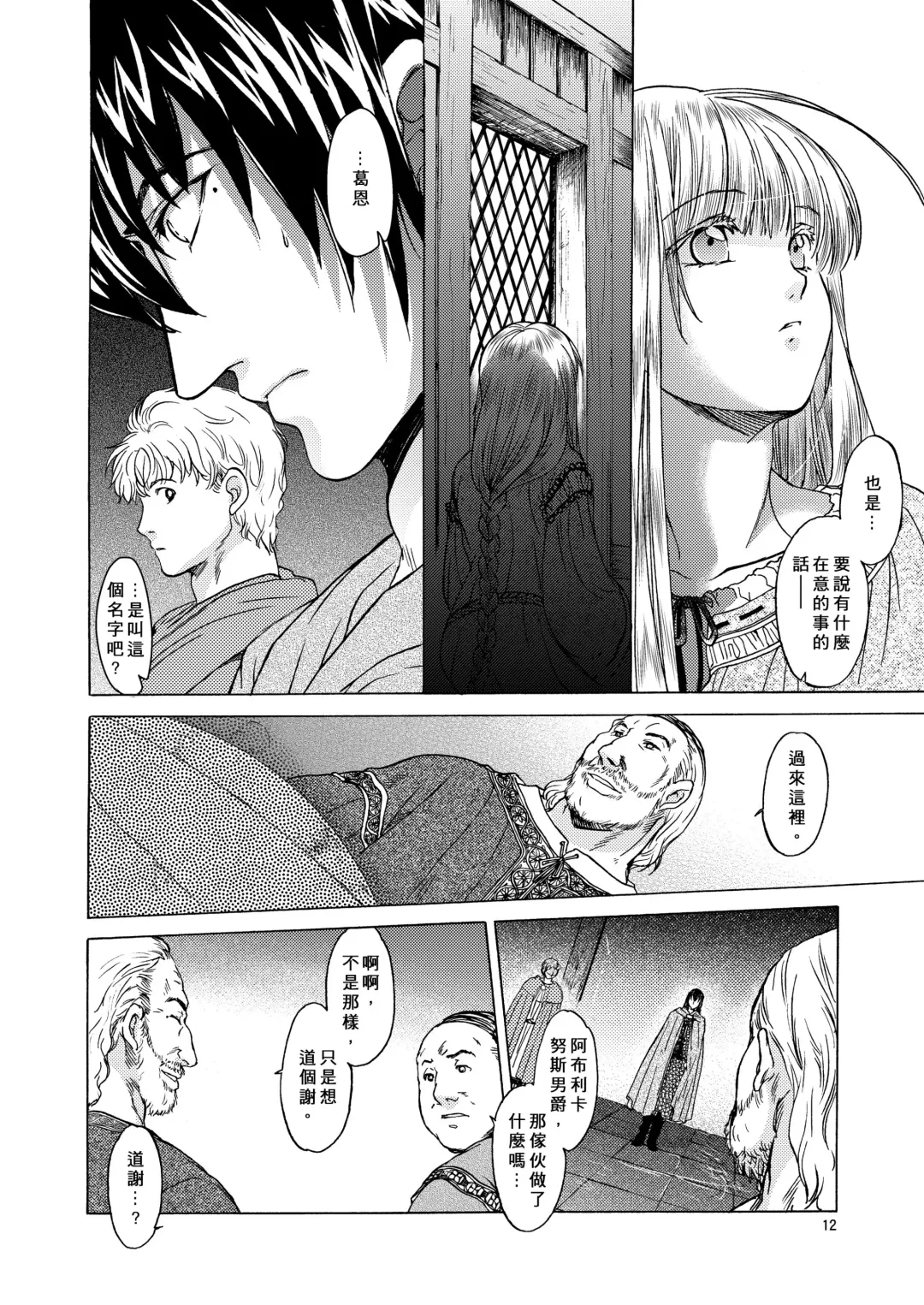 [Heizo - Kitoen] Saint Foire Festival 5 Richildis Fhentai - Page 12