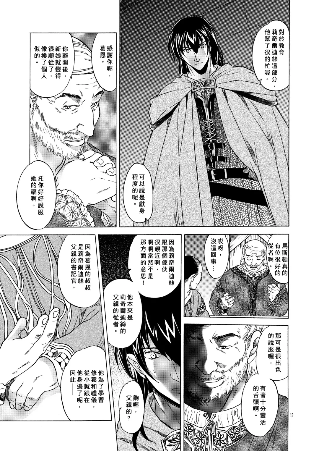 [Heizo - Kitoen] Saint Foire Festival 5 Richildis Fhentai - Page 13