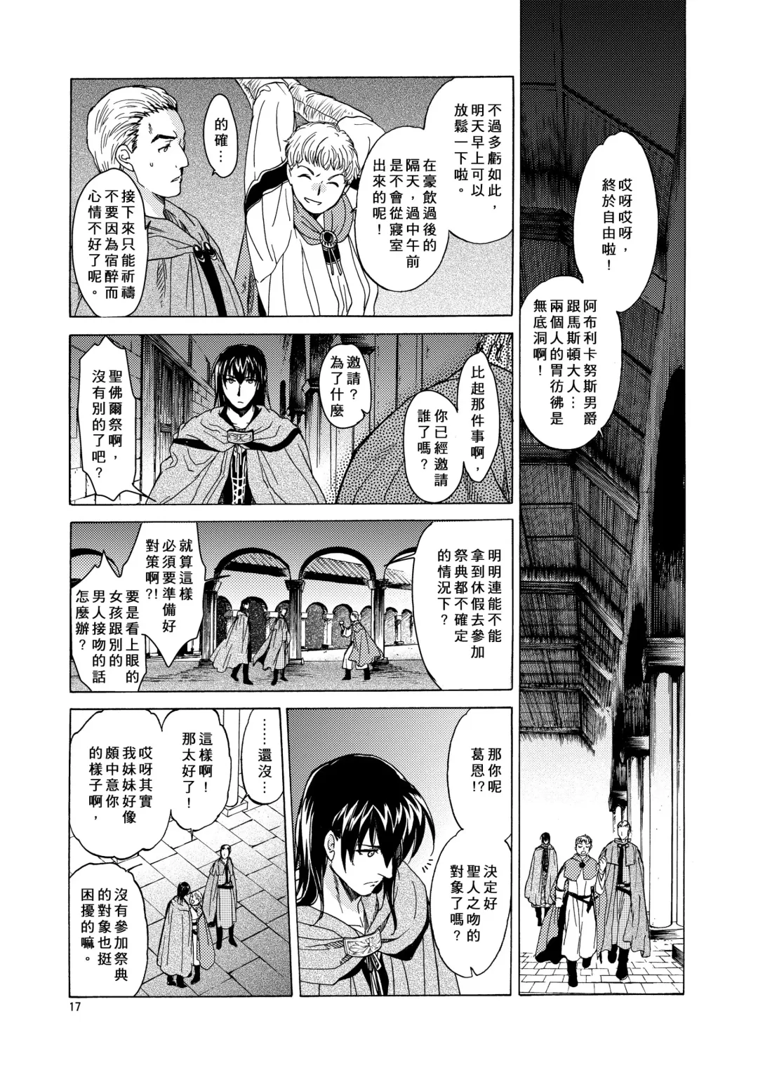 [Heizo - Kitoen] Saint Foire Festival 5 Richildis Fhentai - Page 17