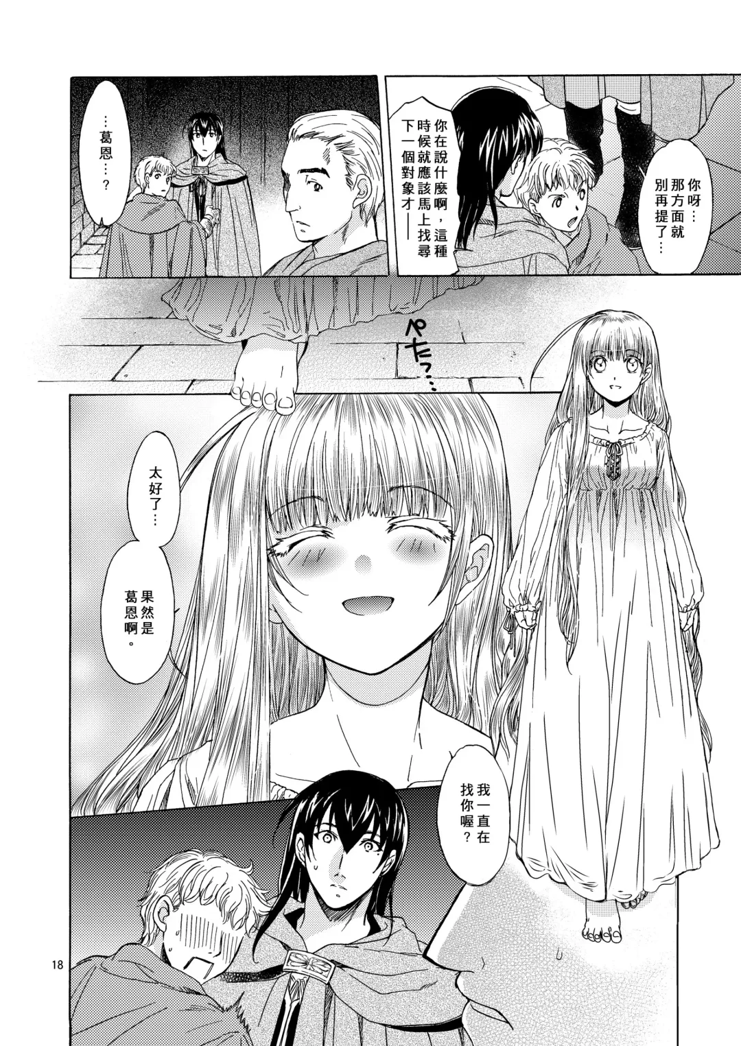 [Heizo - Kitoen] Saint Foire Festival 5 Richildis Fhentai - Page 18