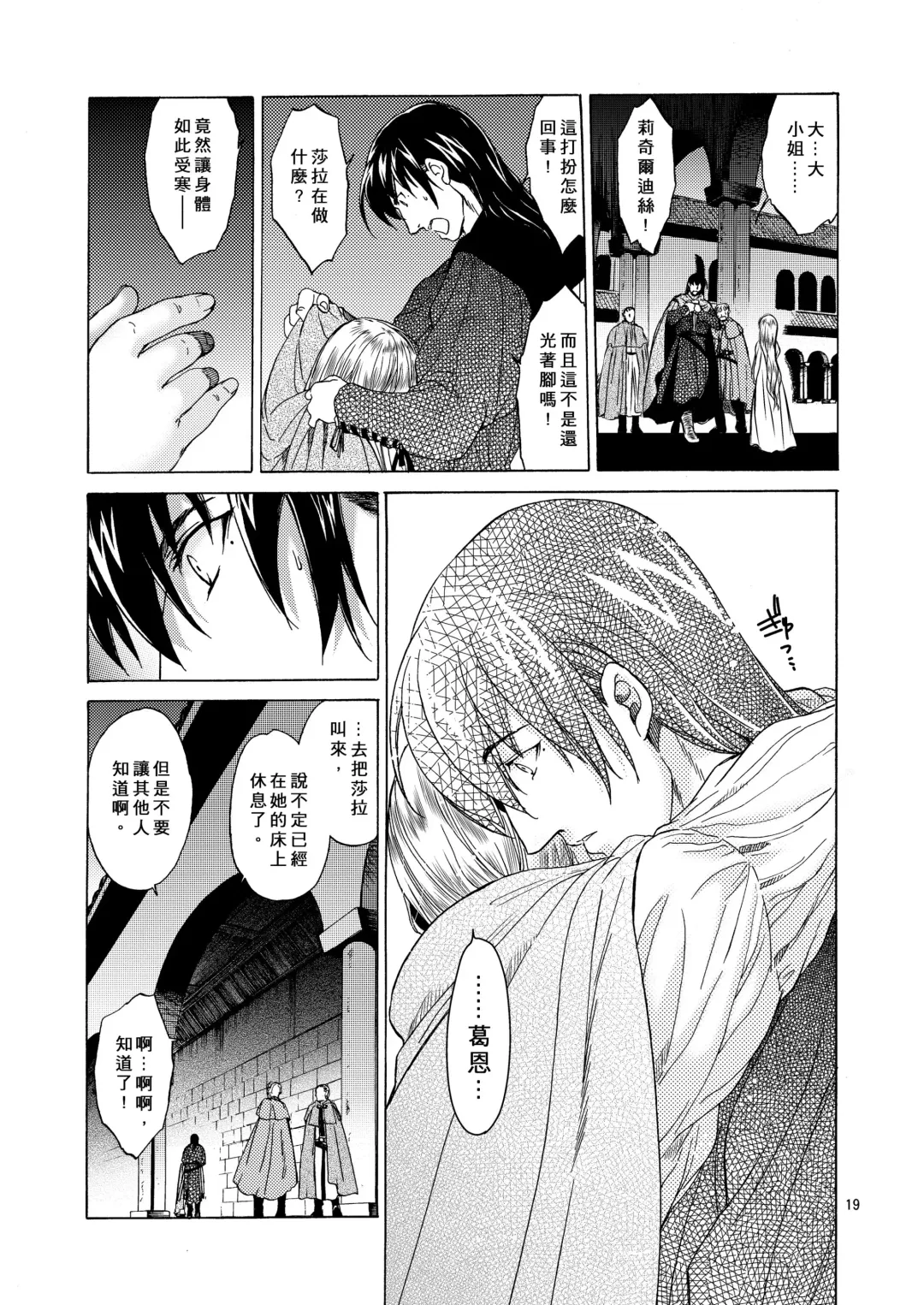 [Heizo - Kitoen] Saint Foire Festival 5 Richildis Fhentai - Page 19