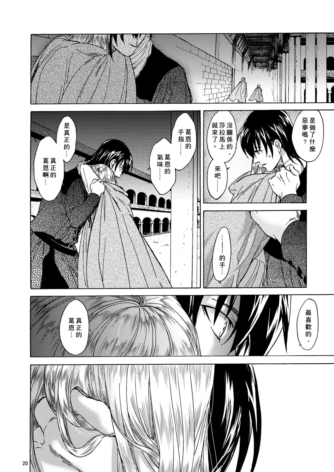 [Heizo - Kitoen] Saint Foire Festival 5 Richildis Fhentai - Page 20