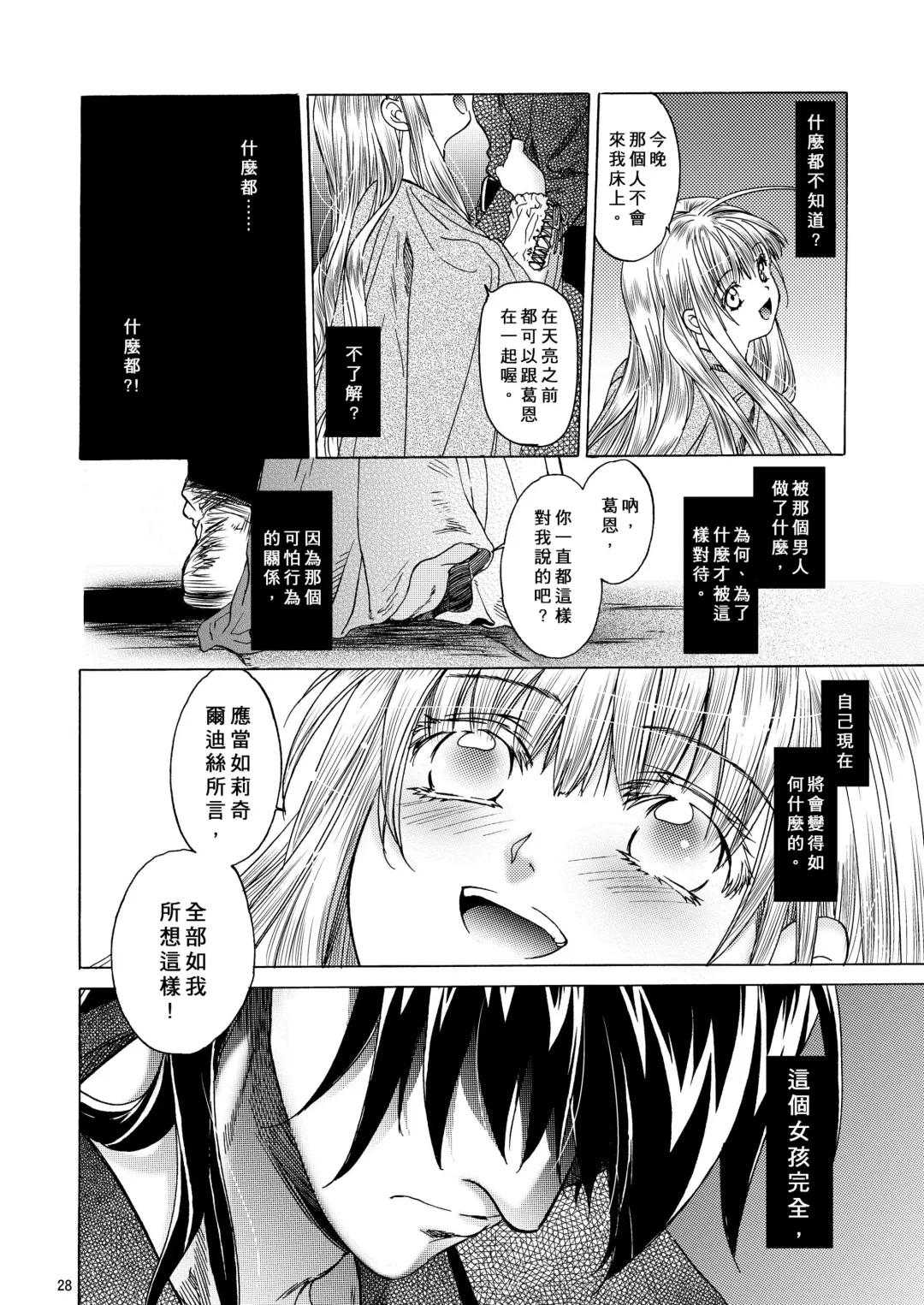 [Heizo - Kitoen] Saint Foire Festival 5 Richildis Fhentai - Page 28