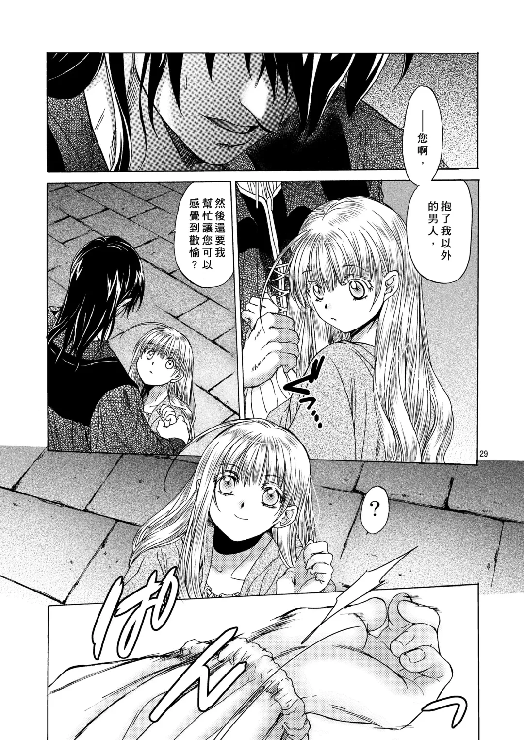 [Heizo - Kitoen] Saint Foire Festival 5 Richildis Fhentai - Page 29