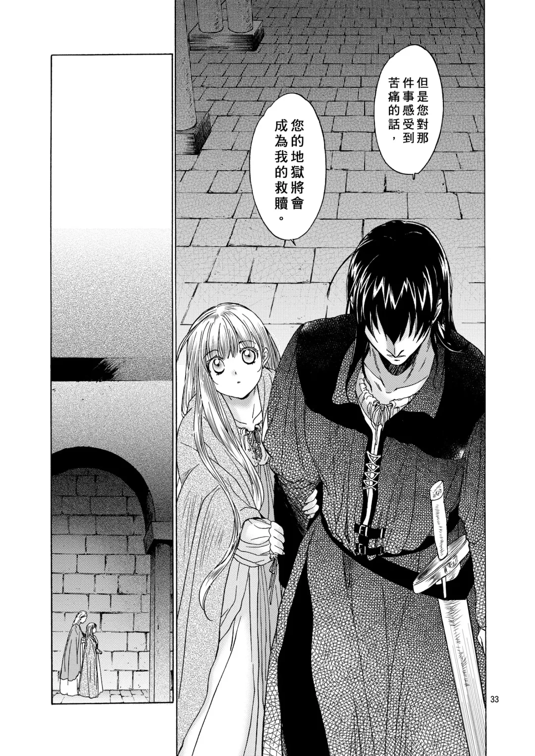 [Heizo - Kitoen] Saint Foire Festival 5 Richildis Fhentai - Page 33