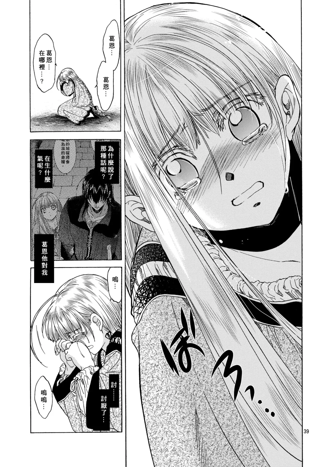 [Heizo - Kitoen] Saint Foire Festival 5 Richildis Fhentai - Page 39