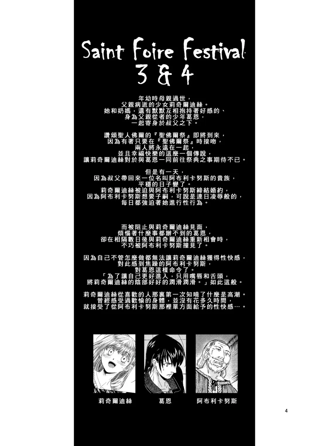 [Heizo - Kitoen] Saint Foire Festival 5 Richildis Fhentai - Page 4