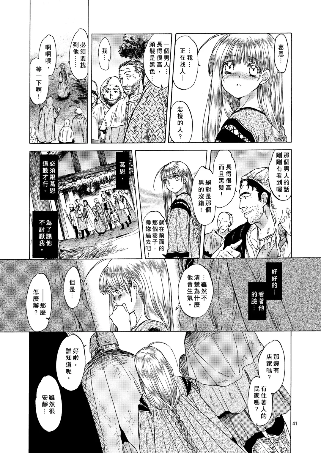 [Heizo - Kitoen] Saint Foire Festival 5 Richildis Fhentai - Page 41