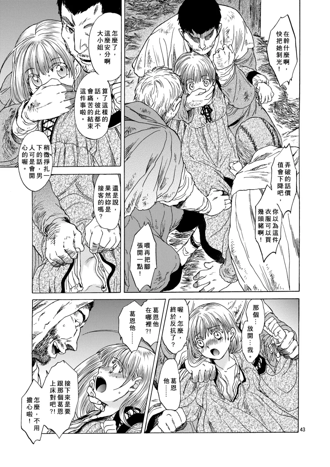 [Heizo - Kitoen] Saint Foire Festival 5 Richildis Fhentai - Page 43