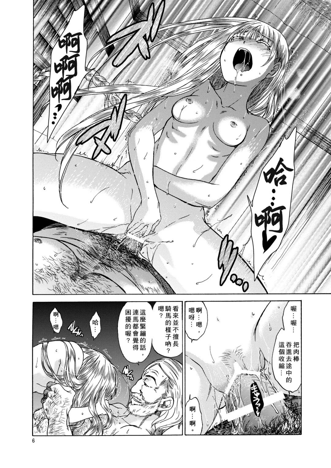[Heizo - Kitoen] Saint Foire Festival 5 Richildis Fhentai - Page 6