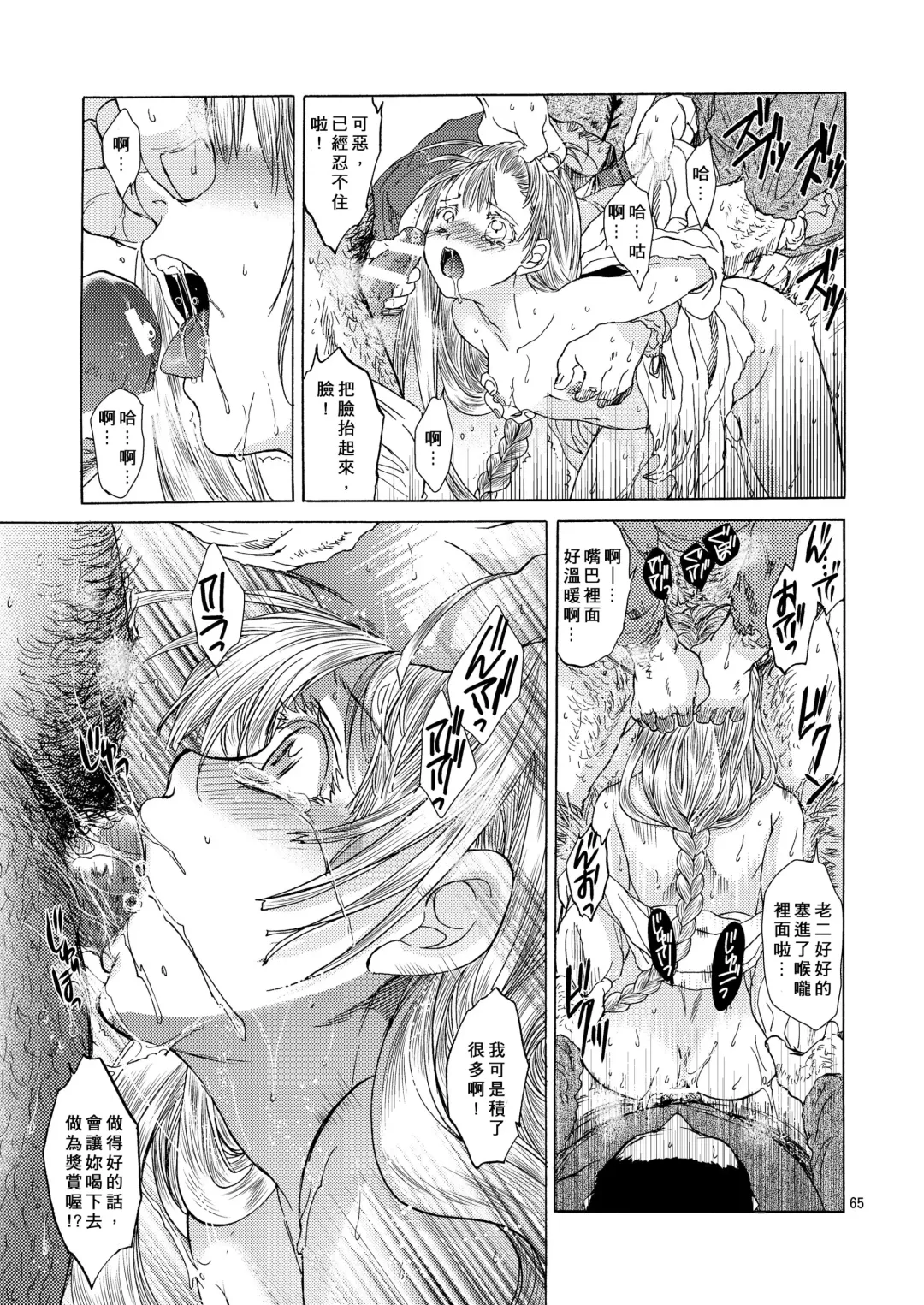 [Heizo - Kitoen] Saint Foire Festival 5 Richildis Fhentai - Page 65