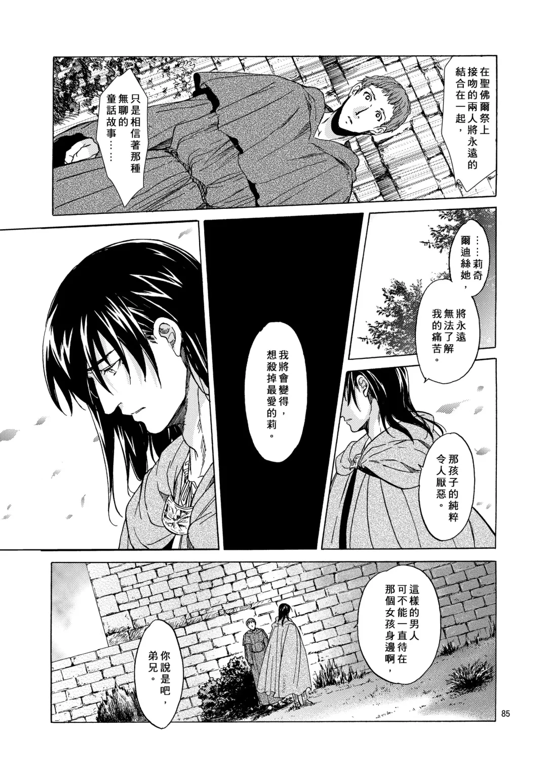 [Heizo - Kitoen] Saint Foire Festival 5 Richildis Fhentai - Page 85