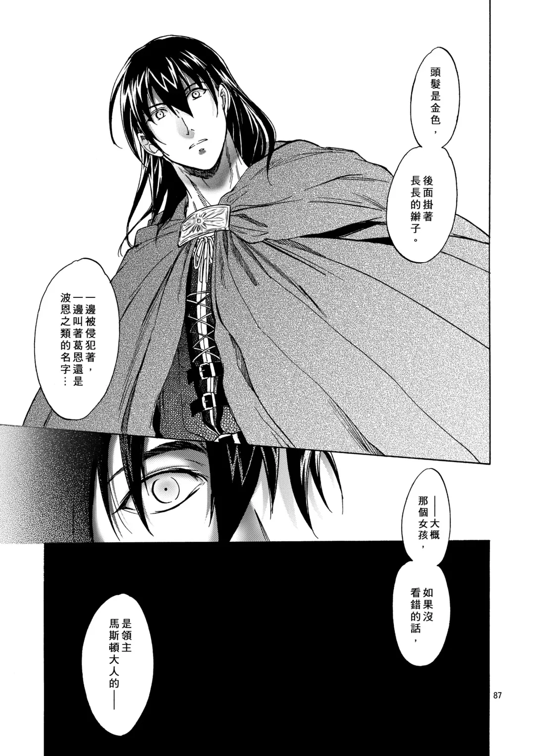 [Heizo - Kitoen] Saint Foire Festival 5 Richildis Fhentai - Page 87