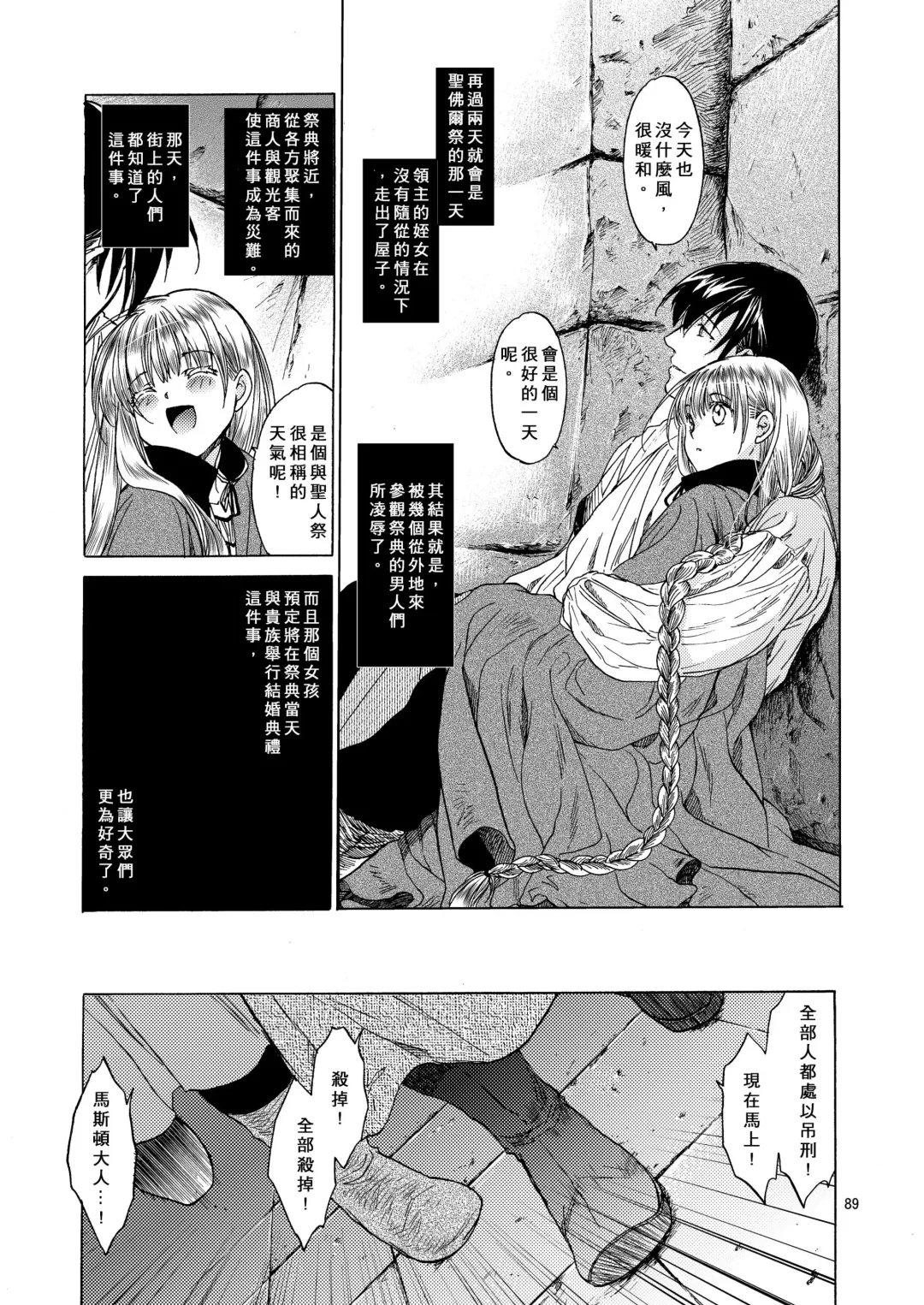 [Heizo - Kitoen] Saint Foire Festival 5 Richildis Fhentai - Page 89