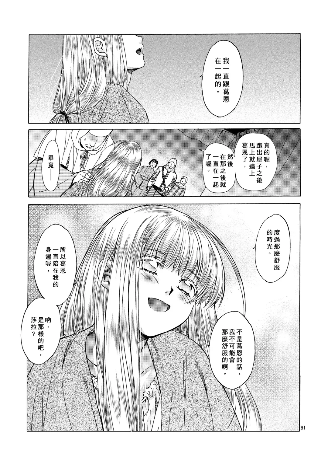 [Heizo - Kitoen] Saint Foire Festival 5 Richildis Fhentai - Page 91