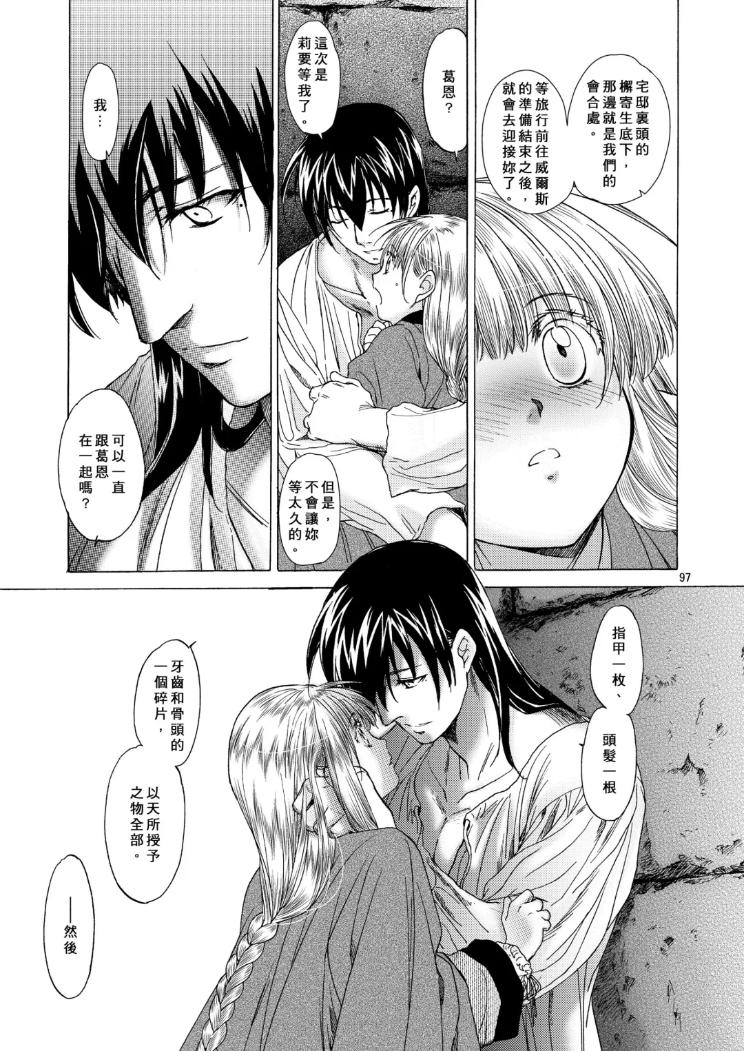 [Heizo - Kitoen] Saint Foire Festival 5 Richildis Fhentai - Page 97