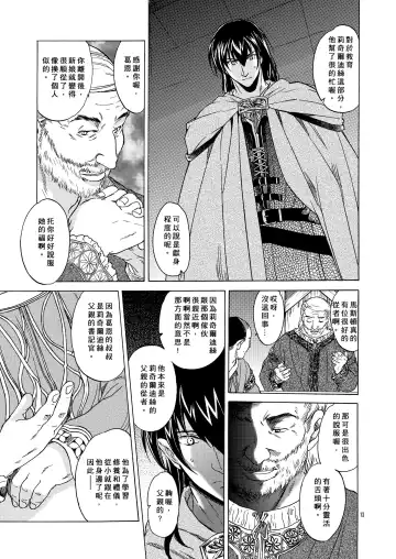 [Heizo - Kitoen] Saint Foire Festival 5 Richildis Fhentai - Page 13