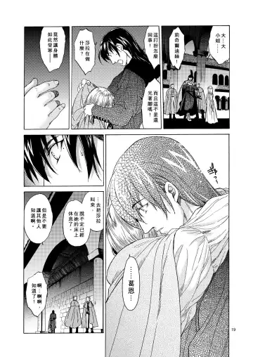 [Heizo - Kitoen] Saint Foire Festival 5 Richildis Fhentai - Page 19