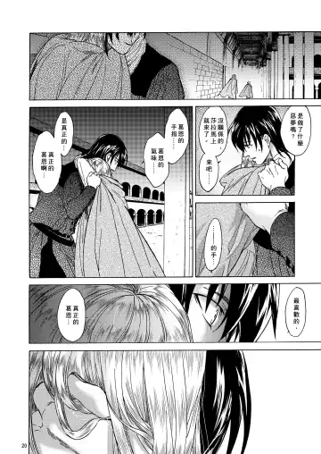 [Heizo - Kitoen] Saint Foire Festival 5 Richildis Fhentai - Page 20