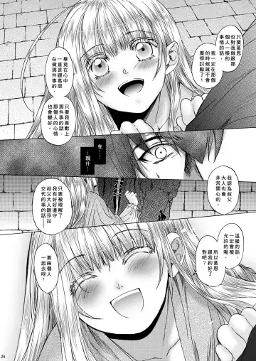 [Heizo - Kitoen] Saint Foire Festival 5 Richildis Fhentai - Page 26