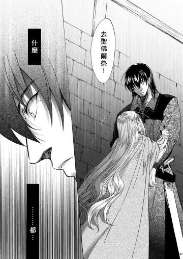 [Heizo - Kitoen] Saint Foire Festival 5 Richildis Fhentai - Page 27