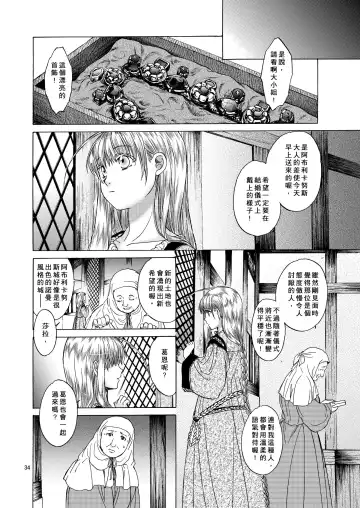 [Heizo - Kitoen] Saint Foire Festival 5 Richildis Fhentai - Page 34