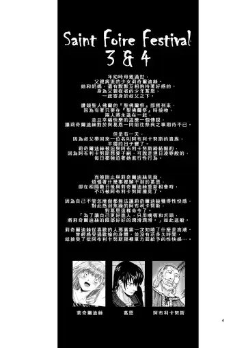 [Heizo - Kitoen] Saint Foire Festival 5 Richildis Fhentai - Page 4