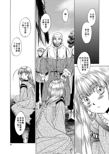 [Heizo - Kitoen] Saint Foire Festival 5 Richildis Fhentai - Page 40